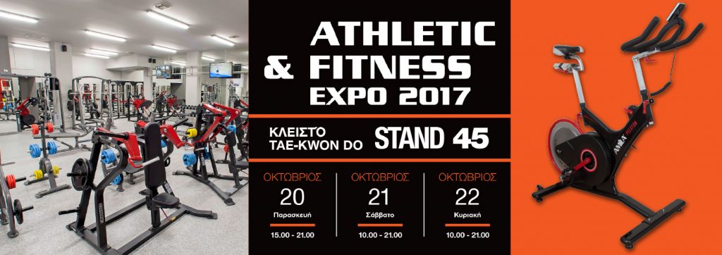 Η ΕΛΔΙΚΟ ΣΠΟΡ ΑΕΕ στην Athletic & Fitness Expo 2017 (περίπτερο No 45 - Tae Kwon Do)
